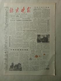 19840322《北京晚报》原版4版。橘子笑了，作者黄宗英。国画，刘恒利。诗歌，路玉诃。不要画蛇添足，一，张开济。《明姑娘》拍摄散记。北京组成第一个毽球代表队。