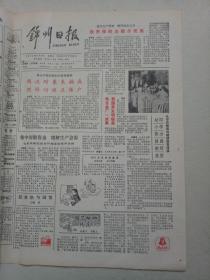 19901123《锦州日报》原版4版不缺版。义县白庙子韩国志。北镇严把兵员文化关。北镇村支书追歹徒。锦州1990年人口普查公报。锦州粮食局，医药局等招工。锦州铁合金厂，国家发明锒奖。锦州变压器厂。锦州广厦百货大楼。摘苹果的时候。