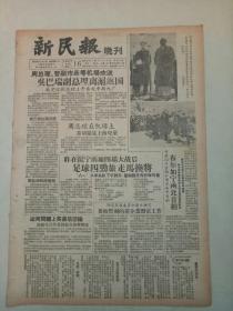 ​19571216《新民报晚刊》原版不缺版。周总理和小朋友在一起(上海少年宫）。俞振飞言慧珠牡丹亭。扬州扬剧团。上海信鸽竞翔。