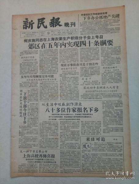 19571209《新民报晚刊》原版不缺版。​沈浮，杜宣，朱端钧，凌之浩，沙莉，罗毅之，江俊等谈名剧。上海第一座儿童剧场。俞振飞，言慧珠主演。汤显祖轶事下。在巴黎出版《救国时报》。