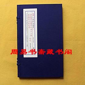 正版  轩辕碑记医学祝由十三科轩辕科治病奇书合刊  宣纸线装全一函一册 子部珍本备要第075种 正版现货包邮