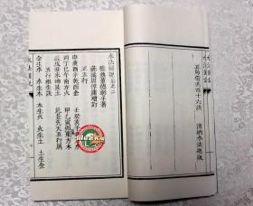 正版  董德彰先生水法图说 宣纸线装全一函一册 子部珍本备要第172种 正版书籍现货包邮