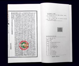 正版  崇正辟谬永吉通书 选择求真 线装全一函五册 第一辑第7函 正版现货包邮