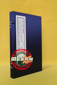 正版  钦天监彩绘真本推背图 宣纸线装全一函二册 子部珍本备要第017种  正版现货包邮