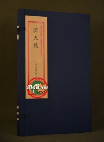 正版 滴天髓 重刻故宫藏百二汉镜斋秘书四种之3 宣纸线装一函一册 正版现货包邮