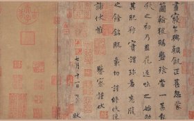 【现代喷绘工艺品】五代  杨凝式  《韭花帖》 画芯    34X55厘米 高清彩喷拓本碑贴书画手卷装饰画真迹原大复制