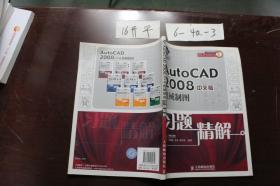 Autocad2008中文版机械制图习题精解