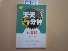 天天五分钟【五年级计算题】