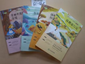 快乐读书吧六年级必读课外书-尼尔斯骑鹅旅行记【四册合售】