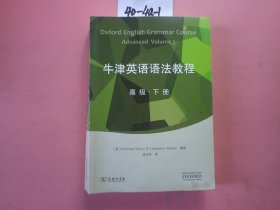 牛津英语语法教程：高级　下册