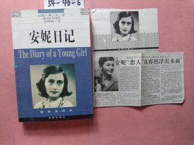 安妮日记