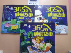 365夜睡前故事【3本合售】