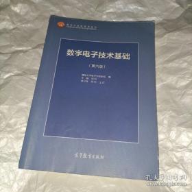 数字电子技术基础（第六版）