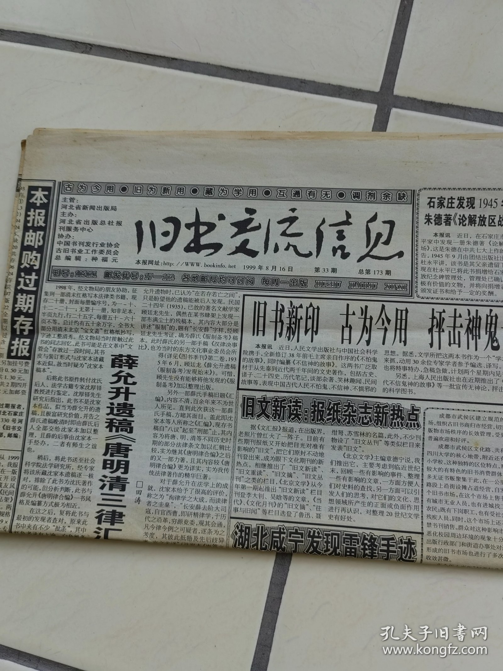 旧书交流信息1999年32、33、34、35、36期1998年4期，单期销售