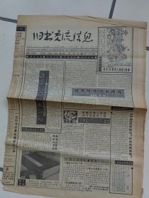 旧书交流信息1999年32、33、34、35、36期1998年4期，单期销售