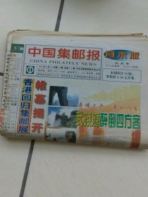 中国集邮报单期1998年25、28-50单期销售