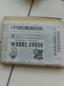 中国集邮报单期1997年17-31、35-40、42-46、48、50、52、53单期销售