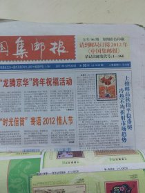 中国集邮报2011全年1-96期合售