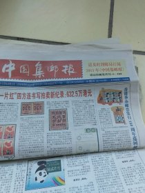 中国集邮报单期2012年1-83期、85-95期单期销售