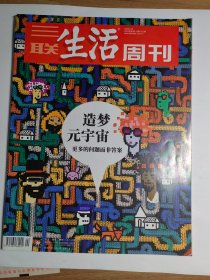 三联生活周刊2022年第2期