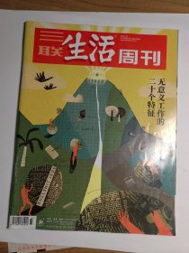 三联生活周刊2022年第37期