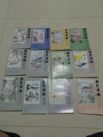 新民围棋月刊2002全年12期全