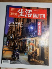 三联生活周刊2022年第35期