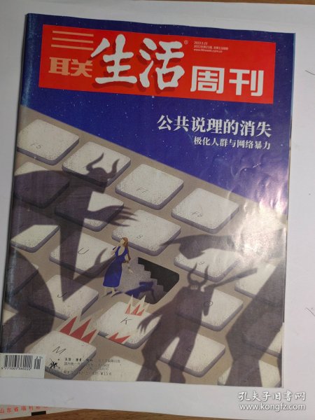 三联生活周刊2022年第21期