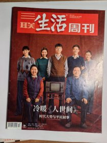 三联生活周刊2022年第13期