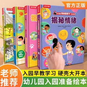 0～4岁幼儿认知小百科