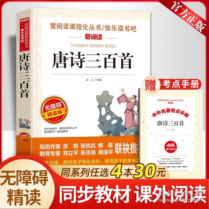 【送考点手册】唐诗三百首 新华书店正版全集非注音人教版天地出版社三四五六年级语文阅读课外书阶梯阅读训古诗必背300首书