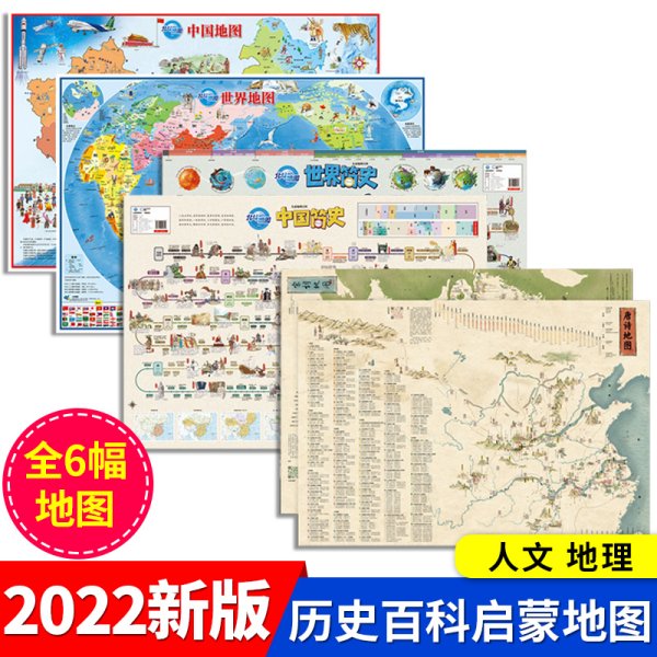 中国地图.世界地图(地理普及版)