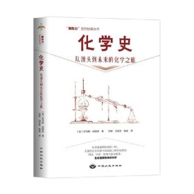 化学史 托马斯·汤姆逊 著 科普读物