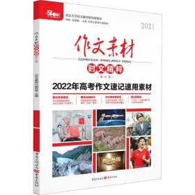 2019年作文素材时文精粹 第三季 全彩新版（备考2020）