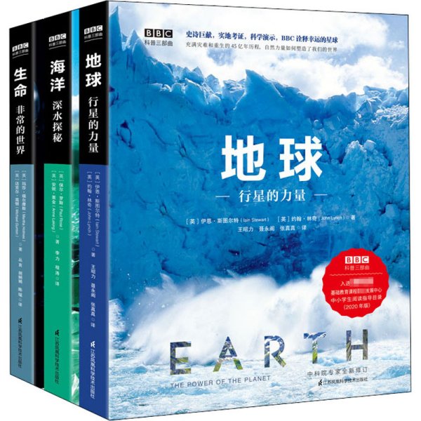 BBC科普三部曲--地球：行星的力量（中科院专家全新修订有声朗读）