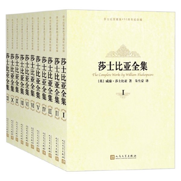 莎士比亚全集(1-11卷）