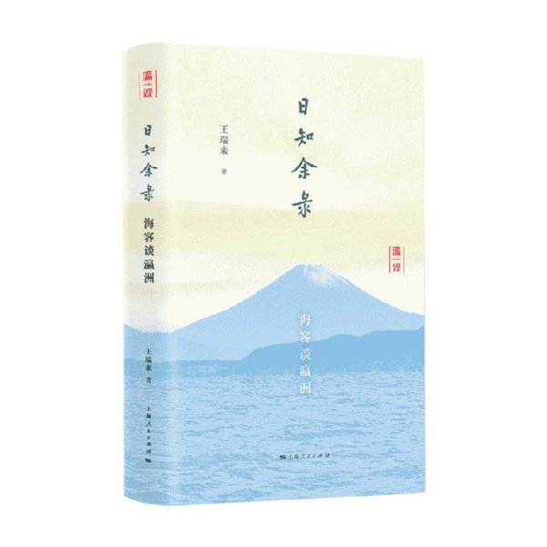 日知余录——海客谈瀛洲