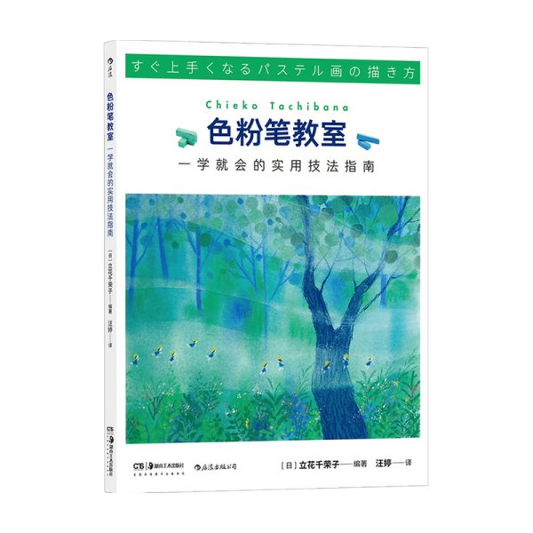 色粉笔教室：一学就会的实用技法指南