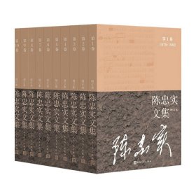 陈忠实文集（增订本）（全10卷）