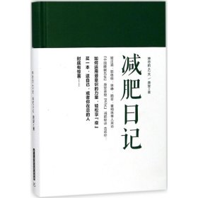 神奇的42天 唐堂 著 减肥塑身生活 新华书店正版图书籍 华中科技大学出版社