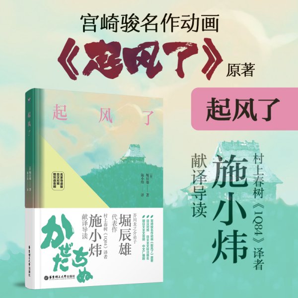 起风了（日汉对照·精装版）：宫崎骏收官之作原著小说