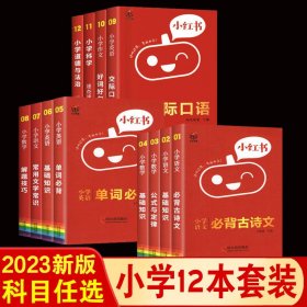 小学语文必背古诗文知识点口袋书2021版小红书小学通用南瓜姐姐