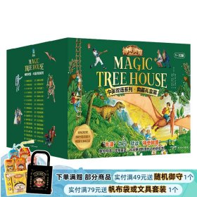 神奇树屋.中英双语系列.典藏礼盒装（1-32）[Magic Tree House]