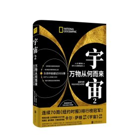 宇宙2 万物从何而来 地理宇宙与时空大历史 安 德鲁扬 著 社科科普 天文航天宇宙知识 图书