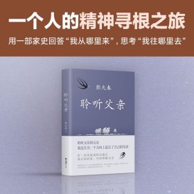 聆听父亲 张大春 著 文学