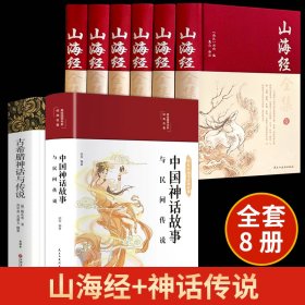 【完整无删减】山海经全集正版原版+中国神话故事与民间传说古希腊神话故事山海经图解白话文学生青少年版三海经古代文化国学经典