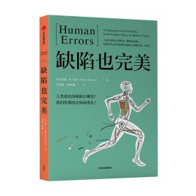 缺陷也 内森H兰兹 著 生物学网红博士 寓教于乐 科普书 造物 脑科学 中信出版社图书 正版书籍