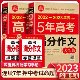 2020高考满分作文特辑备战2021高考智慧熊图书