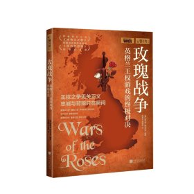 玫瑰战争 英格兰王权游戏的对决 菲利普·格拉夫顿 著 世界英国历史社科书籍