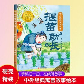 我能管好自己：学会自我控制/儿童自主意识培养图画书·做优秀的自己